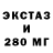 Ecstasy 250 мг toan vu